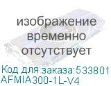 AFMIA300-1L-V4