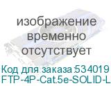 FTP-4P-Cat.5e-SOLID-LSZH-GY