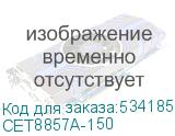 CET8857A-150