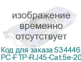 PC-FTP-RJ45-Cat.5e-20m-LSZH