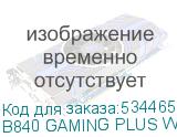 B840 GAMING PLUS WIFI