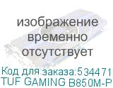 TUF GAMING B850M-PLUS WIFI