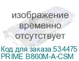 PRIME B860M-A-CSM