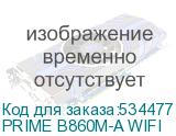 PRIME B860M-A WIFI