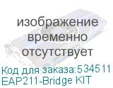 EAP211-Bridge KIT