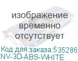 NV-3D-ABS-WHITE