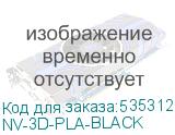 NV-3D-PLA-BLACK