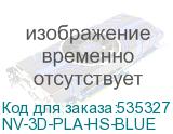 NV-3D-PLA-HS-BLUE