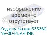 NV-3D-PLA-PINK