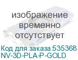 NV-3D-PLA-P-GOLD