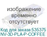 NV-3D-PLA-P-COFFEE