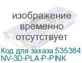 NV-3D-PLA-P-PINK