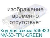 NV-3D-TPU-GREEN