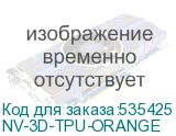 NV-3D-TPU-ORANGE