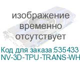 NV-3D-TPU-TRANS-WHITE