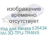 NV-3D-TPU-TRANS