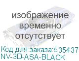 NV-3D-ASA-BLACK