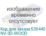 NV-3D-WOOD