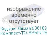 Комплект-ТО-SPRINTER DPP 1316E/DPP A1E 6090(2)