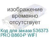 PRO B860-P WIFI