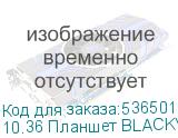 10.36 Планшет BLACKVIEW Active8 Pro 8/256 GB G99 4G, 2000 x 1200, Android 13, черный