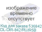 DL-DIR-842/RU/R5B