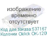 Колонки Oklick OK-120U, 2.0, черный