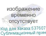 Сублимационный принтер Ark-Jet SUB 1900, ширина печати 1800мм, 3 печатающие головки Epson3200