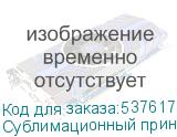 Сублимационный принтер Gongzheng Apsaras G4LE, 4 головки Epson i3200, ширина печати 1900 мм