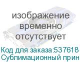 Сублимационный принтер Gongzheng Apsaras G5 MAX, 8 головок Epson i3200, ширина печати 3200 мм