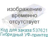 Гибридный УФ-принтер SPRINTER Power Pro 1800E, ширина печати 1800 мм, с 4 печат. гол. EPSON I3200-U1