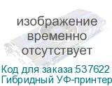 Гибридный УФ-принтер SPRINTER Power Pro 3200, с 5 печатающими головками KM-1024a