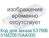 51MZ0515AA000