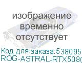 ROG-ASTRAL-RTX5080-O16G-GAMING