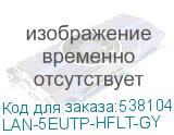 LAN-5EUTP-HFLT-GY