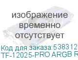 TF-12025-PRO ARGB REVERSE WH