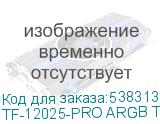 TF-12025-PRO ARGB TRIO