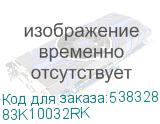 83K10032RK