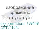 CET511045