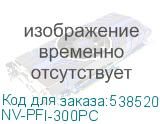 NV-PFI-300PC