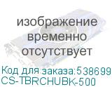 CS-TBRCHUBK-500