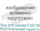 Вертикальный пылесос (handstick) RED SOLUTION V3010, 400Вт, белый/белый