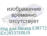 EX283375RUS