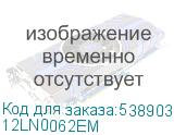 12LN0062EM