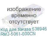 RM2-5061-000CN