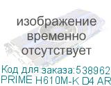 PRIME H610M-K D4 ARGB