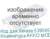 Клавиатура AKKO MOD007B, USB, Bluetooth/Радиоканал, белый + синий