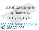 NX.J6SCD.003