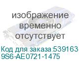 9S6-AE0721-1475