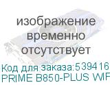 PRIME B850-PLUS WIFI